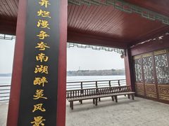 -长春市南湖公园