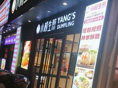 -小杨生煎(福州路店)