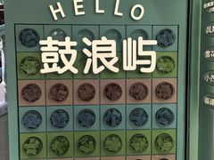 -苏小糖(鼓浪屿三丘田花园店)