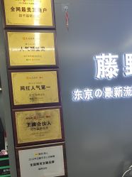 -藤野造型烫发染发