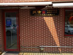 门面-捷信牛奶甜品世家(五道口店)