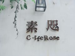 -素咫咖啡CLIFEROSE