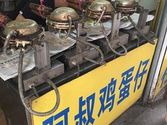 -阿叔鸡蛋仔(燎原路店)