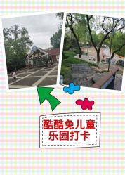 -酷酷兔少儿拓展天地