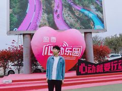 -盈香心动乐园