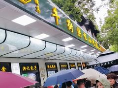 -牛街洪记小吃店(牛街店)