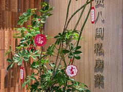 -食锦记·福建私房菜(浦西万达店)