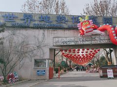 -世界地热博览园