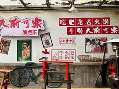 -肥龙火锅(南坪店)
