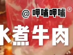 -呷哺呷哺 黄金牧场 (枣强吉美购物广场店)