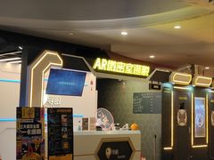 -导眼AR微密室逃脱(万丰海岸城店)