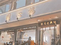 -同心楼(解放北路店)