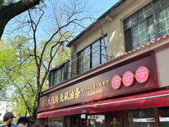 -文武王氏烧饼·无矾油条(西溪路店)