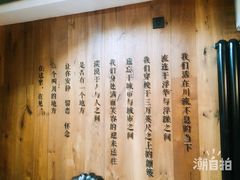 -一个叫川的地方(麒麟新天地店)