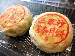 苔条月饼-王家沙点心店(万航渡路店)