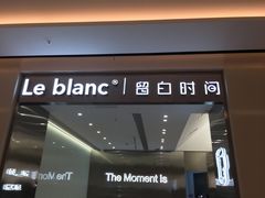 门面-留白时间(苏宁广场B区店)