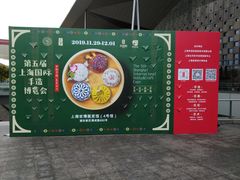 -东浩兰生上海世博展览馆