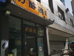 门面-奶酪魏(牛街总店)