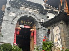 景观位-88号小吃店·经典云南菜·地道纳西美食