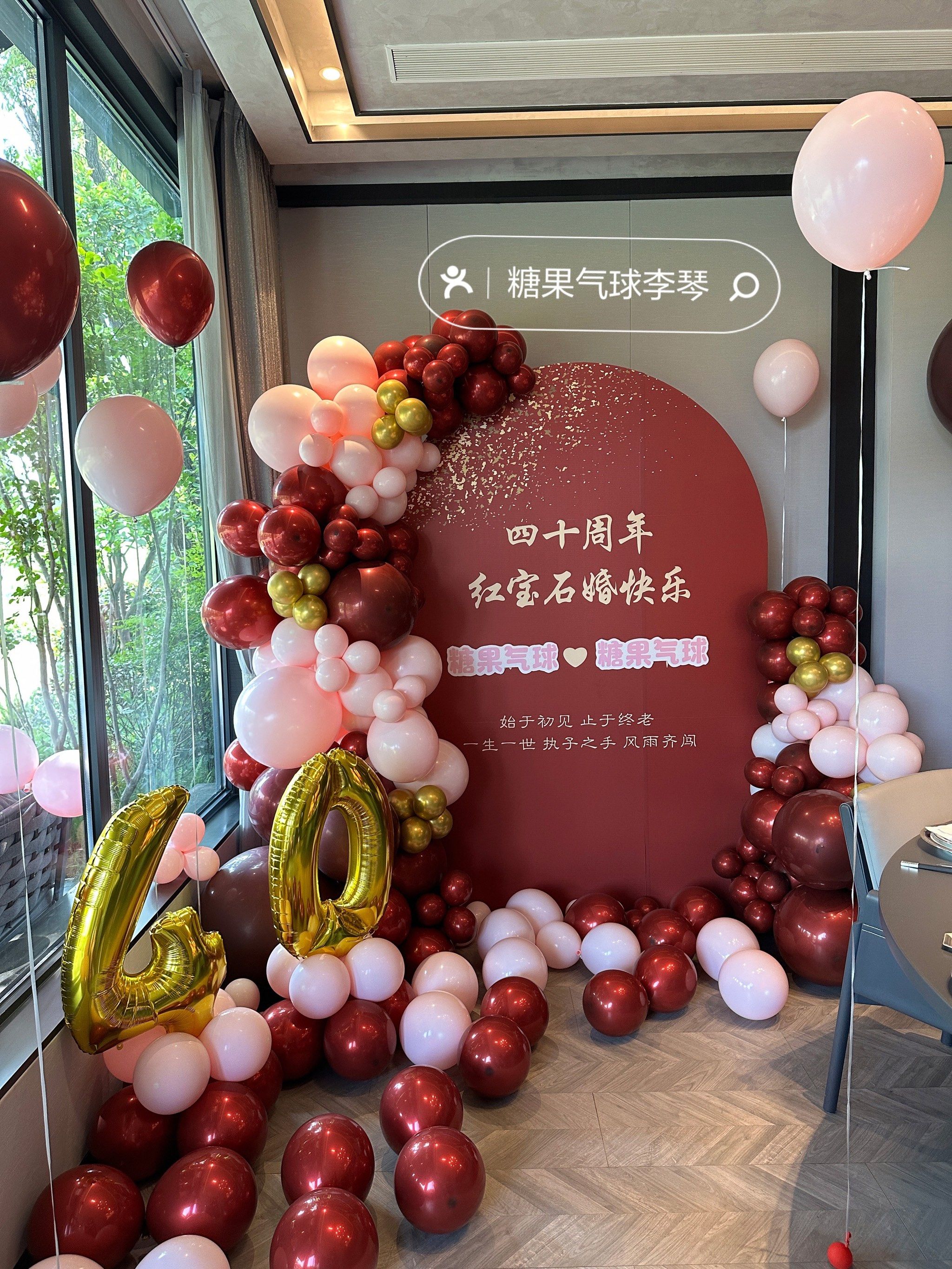 包厢结婚40周年纪念日布置