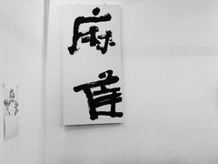 大堂-麻雀咖啡SPARROW COFFEE(十全街店)