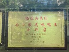 -杨震卤菜旗舰店