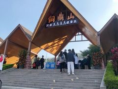 -汕尾铜鼎山旅游区
