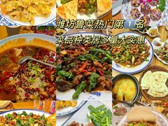 -食鸡公社辣子鸡·潍坊菜·烧烤