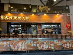 -玖芈·九米羊肉炉(水围村店)