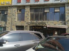 -海荣锅贴馆(白桦林居店)