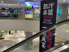 -百联南桥购物中心