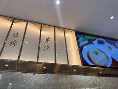 -松鹤楼面馆(清河万象汇店)