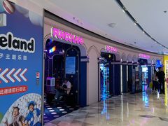 -反斗乐园(领展中心城店)