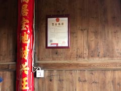 -老鲍农家乐