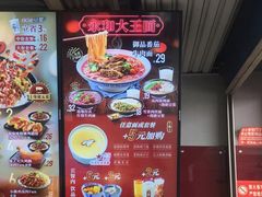-永和大王(中关二店)