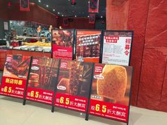 -肉焰山巴西烤肉自助餐厅(龙湖芙蓉天街店)