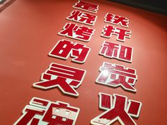 -许哥东北烧烤·铁丳烤串·宫后夹肉(繁花中心店)