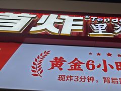 -首炸里脊肉(汉神购物广场店)
