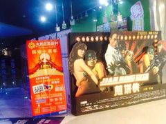iphone_upload_pic-幸福蓝海国际影城(苏州凤凰店)