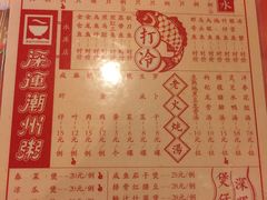 菜单-深运潮州粥(水库店)
