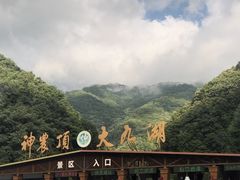 -神农架景区