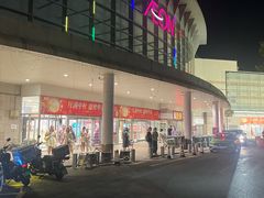 -永旺东部购物中心(香港中路店)