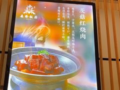 -森隆饭庄(崇文门新世界百货店)