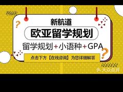 -新航道雅思托福·留学·考研培训(人民广场校区)