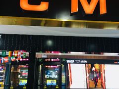 -CMC大光明影城(莲花店)