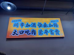 -老何太太鹤岗小串·团建聚餐(龙华店)