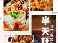 -半天妖烤鱼(方庄店)