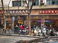 -子午路张记肉夹馍(翠华路店)