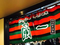 -一蘭拉面(新宿中央东口店)