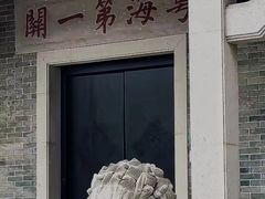 -黄埔古港